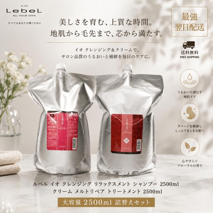 IAU（ルベル） 【あすつく送料無料】ルベル イオ シャンプー