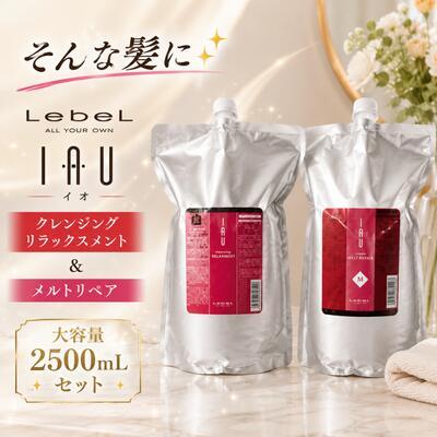 IAU（ルベル） 【あすつく送料無料】ルベル イオ シャンプー