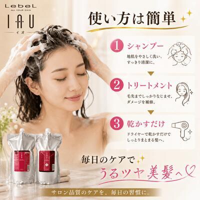 IAU（ルベル） 【あすつく送料無料】ルベル イオ シャンプー