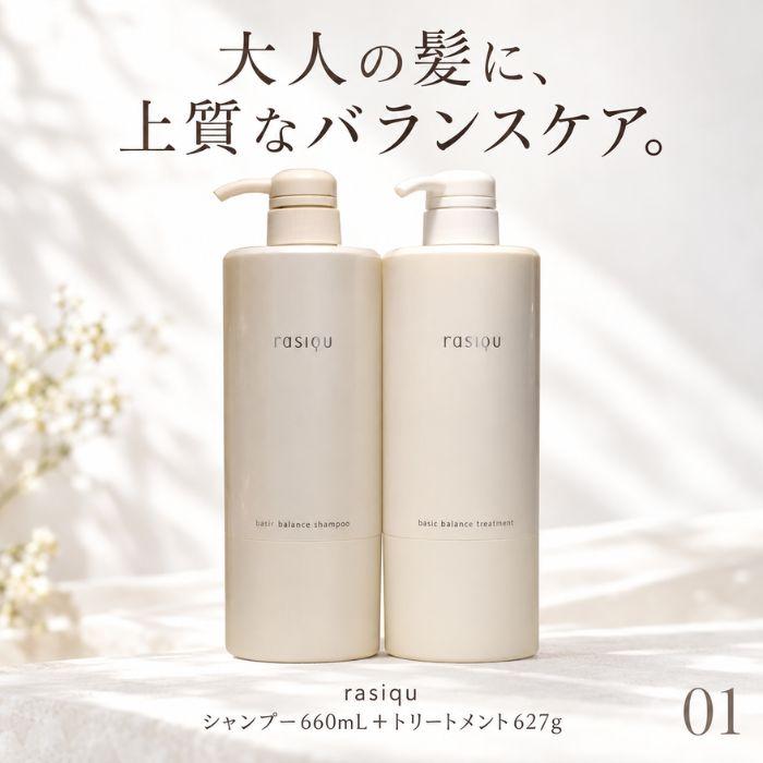 あすつく送料無料】ナンバースリー ラシク ベーシックバランス
