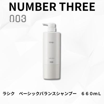 あすつく送料無料】ナンバースリー ラシク ベーシックバランス