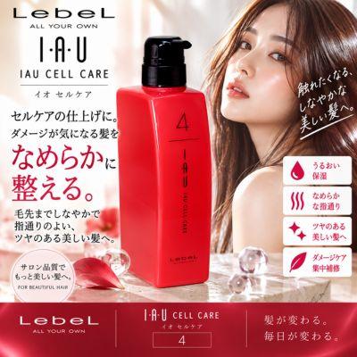IAU（ルベル） ルベル LebeL IAU イオ セルケア システム