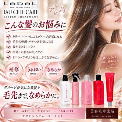 IAU（ルベル） ルベル LebeL IAU イオ セルケア システム