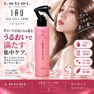 IAU（ルベル） ルベル LebeL IAU イオ セルケア システム
