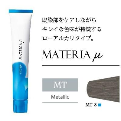 MATERIA（LebeL） ルベル マテリア カラー メタリック MT 80g : 美髪