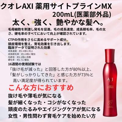 AXI クオレ 薬用 サイトプラインMX 200ml 2本 キューブティッシュ