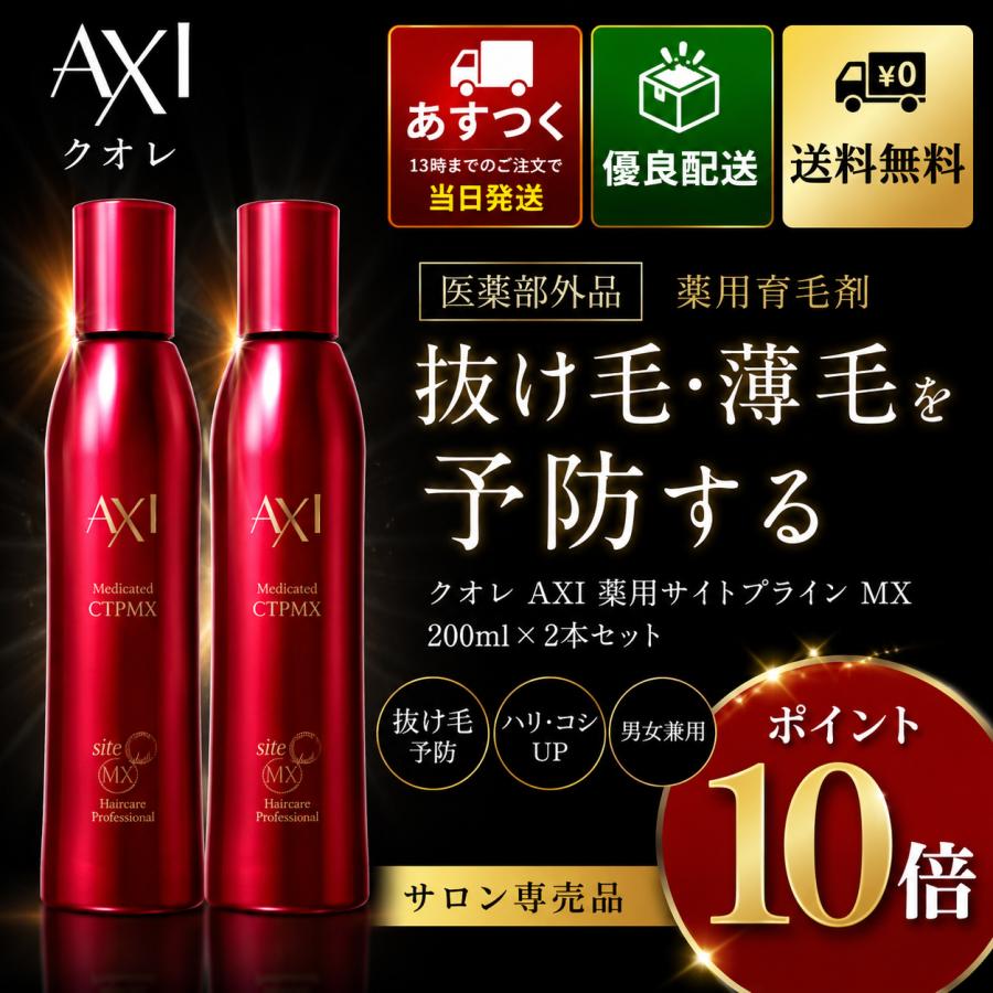 AXI 【ポイント10倍】【あすつく】クオレ 薬用 サイトプラインMX 200ml