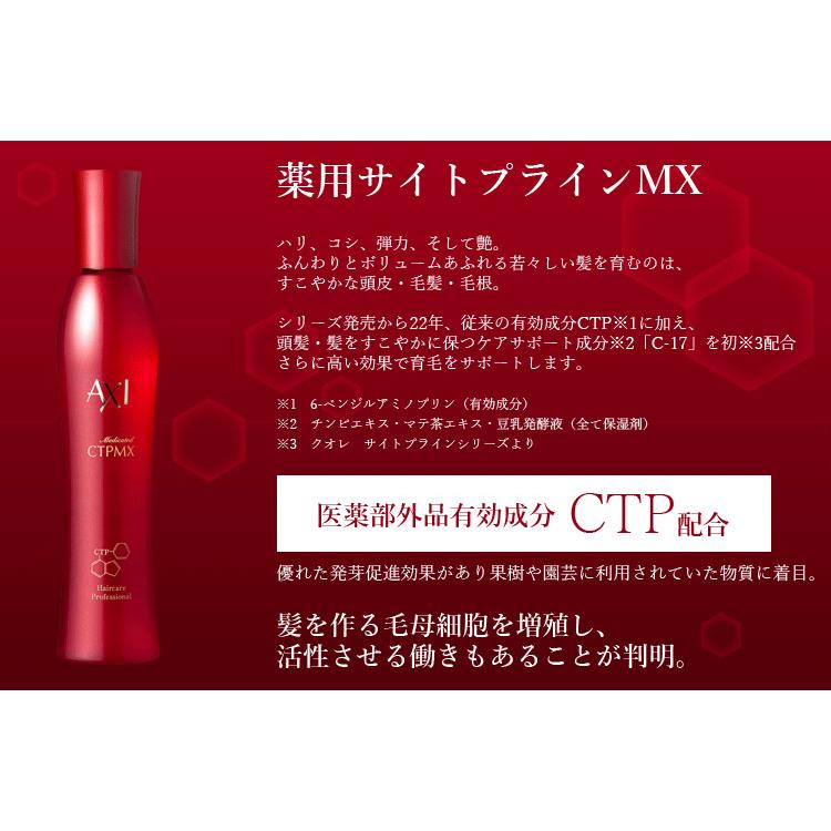 クオレ AXI 薬用サイトプラインMX 200ml 2本セット 【公式通販】