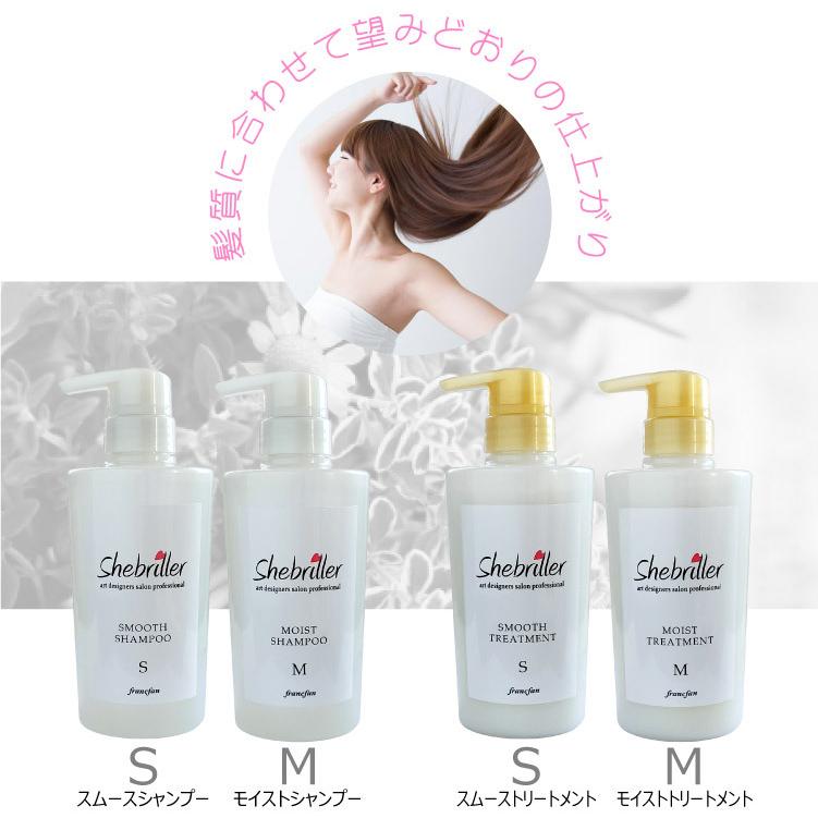 にぼし出品シャンプートリートメント　スムース ヘアマスク2セット シーブリエ スムースシャンプー 600mlR 2個セット shebriller 美容師