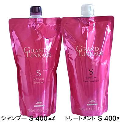 GRANDLINKAGE ミルボン グランドリンケージ シルキーリュクス