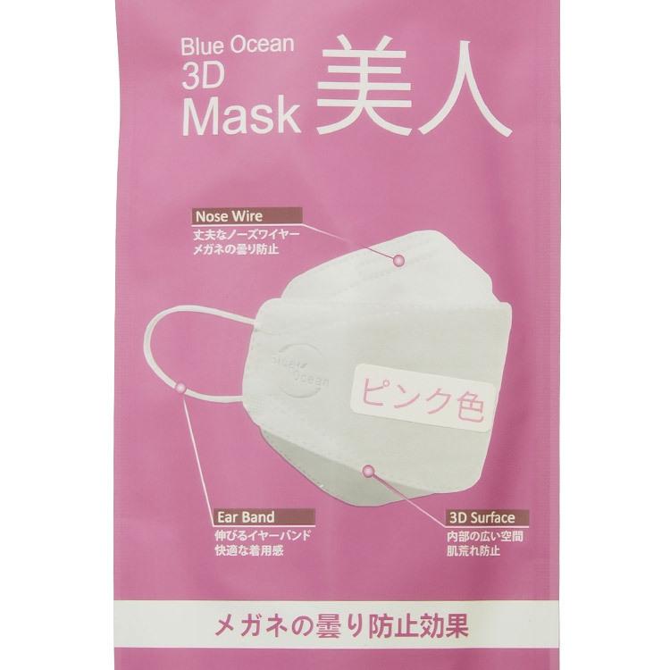 不織布マスク Blue Ocean 3d Mask マスク 美人 ピンク 15枚 ネコポス送料無料3層構造 使い捨て 花粉症対策 大人 男女兼用 日本製 5枚入り 3 美髪倶楽部 通販 Yahoo ショッピング