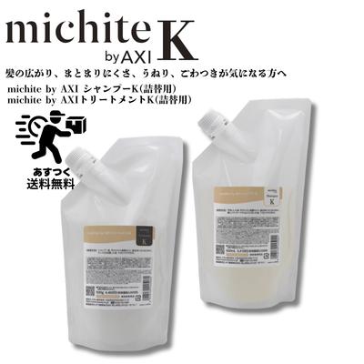 AXI 【ポイント3倍 あすつく送料無料】【クオレ化粧品認定販売店
