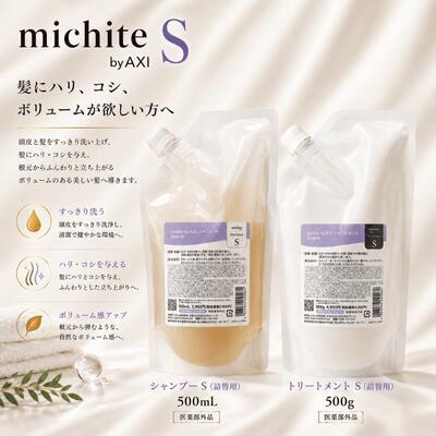 クオレ michite AXI シャンプーS トリートメントS セット AXI 【ポイント3倍】【あすつく送料無料】クオレ michite by
