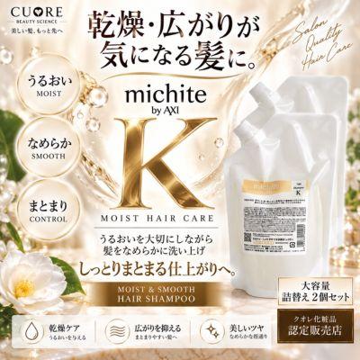 AXI 【ポイント3倍】【あすつく送料無料】クオレ michite by