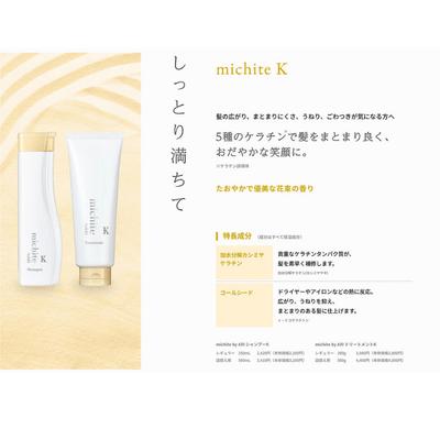 AXI 【ポイント3倍】【あすつく】クオレ michite by トリートメント