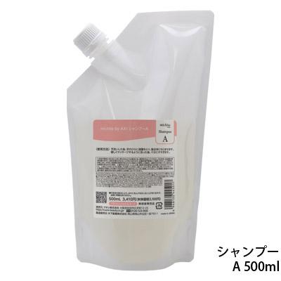 未開封✨ クオレ AXI ミチテ S シャンプー・トリ-トメント各500ml AXI 【あすつく送料無料】クオレ michite by シャンプー A 500ml 詰