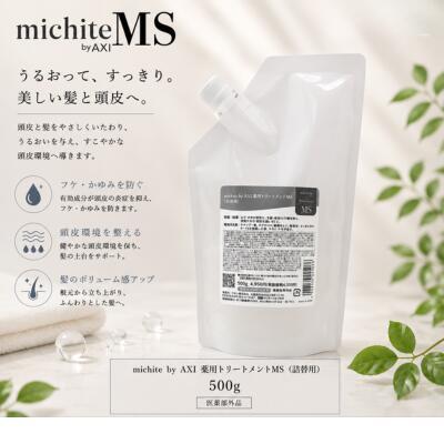 【あすつく送料無料】クオレ michite by AXI シャンプー MS 500ml ＆ トリートメント MS 500g 詰替え 各2個セット 医薬部外品 美容室専売品 | AXI | 03