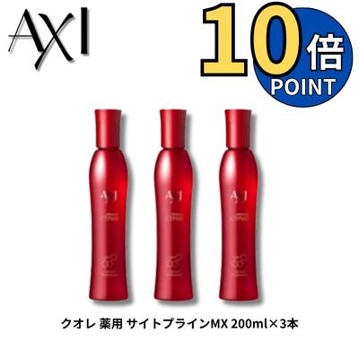 AXI 【ポイント10倍 あすつく】クオレ 薬用 サイトプラインMX 200ml×3