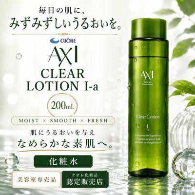AXI スキンケアセット クレンジングオイル・ローション・ミルク AXI 【あすつく】クオレ クリアローション I-a 200mL ＋ クリアミルク