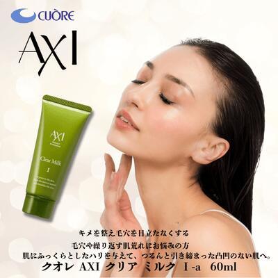 AXI 【あすつく】クオレ クリアローション I-a 200mL ＋ クリアミルク