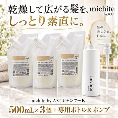AXI 【あすつく送料無料】【クオレ化粧品認定販売店】クオレ michite