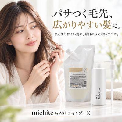 AXI 【あすつく送料無料】【クオレ化粧品認定販売店】クオレ michite