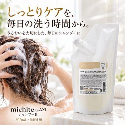 AXI 【あすつく送料無料】【クオレ化粧品認定販売店】クオレ michite