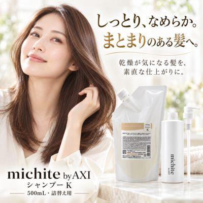 AXI 【あすつく送料無料】【クオレ化粧品認定販売店】クオレ michite