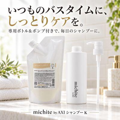 AXI 【あすつく送料無料】【クオレ化粧品認定販売店】クオレ michite
