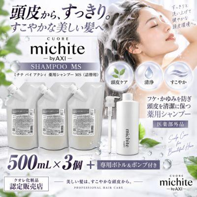 AXI 【あすつく送料無料】【クオレ化粧品認定販売店】クオレ michite
