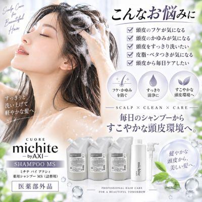 AXI 【あすつく送料無料】【クオレ化粧品認定販売店】クオレ michite