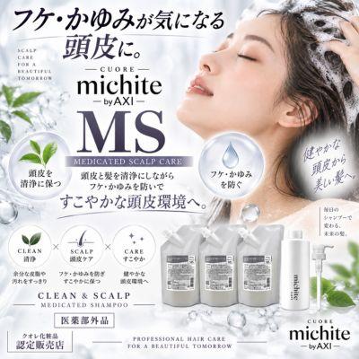 AXI 【あすつく送料無料】【クオレ化粧品認定販売店】クオレ michite