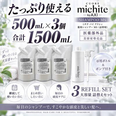 AXI 【あすつく送料無料】【クオレ化粧品認定販売店】クオレ michite
