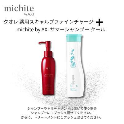 ひーmichitebyAXIサマーシャンプークール7個 AXI 【あすつく送料無料】【ポイント3倍】クオレ michite by サマー
