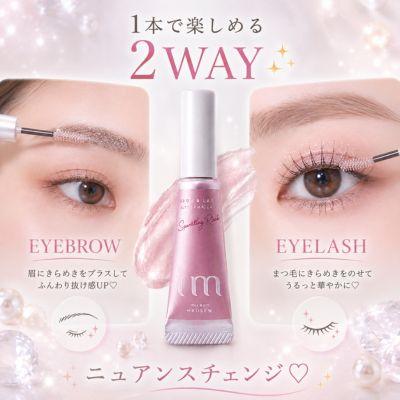MILBON（ミルボン） アイエム im ブロウ & ラッシュ グリッター