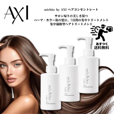 AXI クオレ michite by ヘアコンセントレート 180g 3本セット| 髪集中