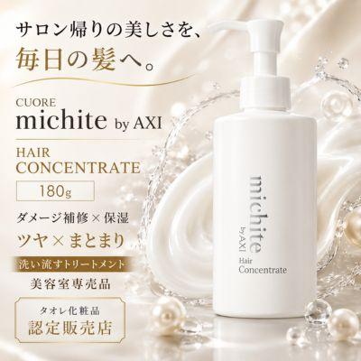 michite by AXI トリートメントMS 1kg 2本セット AXI 【ポイント3倍 あすつく送料無料】【クオレ化粧品認定販売店