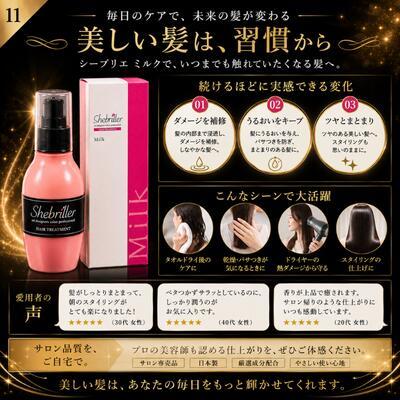 あすつく】【正規品】シーブリエ ミルク 洗い流さないトリートメント
