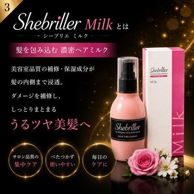 あすつく】【正規品】シーブリエ ミルク 洗い流さないトリートメント