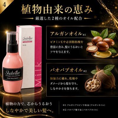 あすつく】【正規品】シーブリエ ミルク 洗い流さないトリートメント