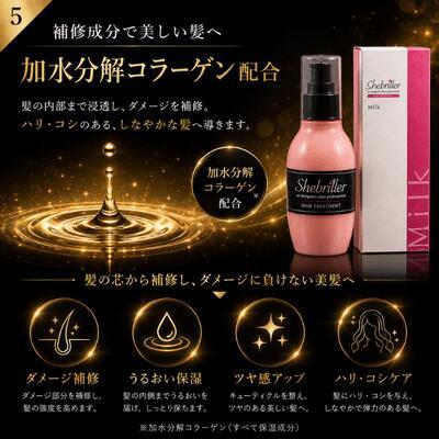 あすつく】【正規品】シーブリエ ミルク 洗い流さないトリートメント