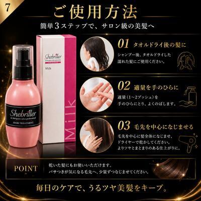 あすつく】【正規品】シーブリエ ミルク 洗い流さないトリートメント