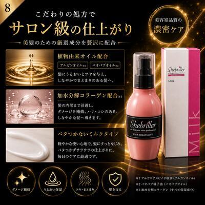 あすつく】【正規品】シーブリエ ミルク 洗い流さないトリートメント