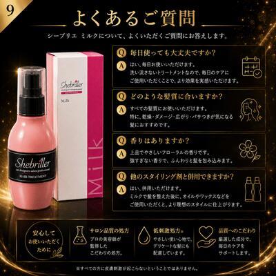 あすつく】【正規品】シーブリエ ミルク 洗い流さないトリートメント