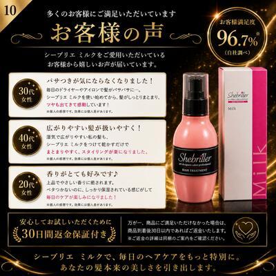 あすつく】【正規品】シーブリエ ミルク 洗い流さないトリートメント