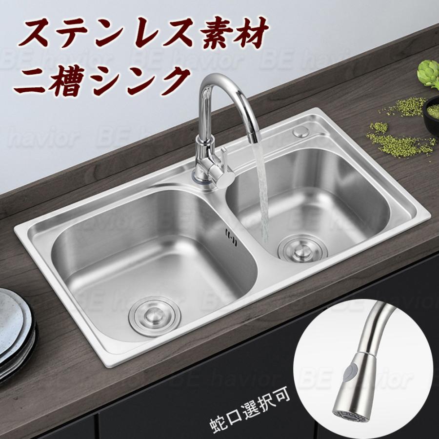 シンク ステンレス 流し台 大判 DIY キッチン ステンレス製 SUS304 二層シンク ダブルシンク 油対策 耐摩耗 手入れやすい 厚手 台所  ゴミ受け 蛇口 混合水栓 :BEhavior-00106:BE havior - 通販 - Yahoo!ショッピング