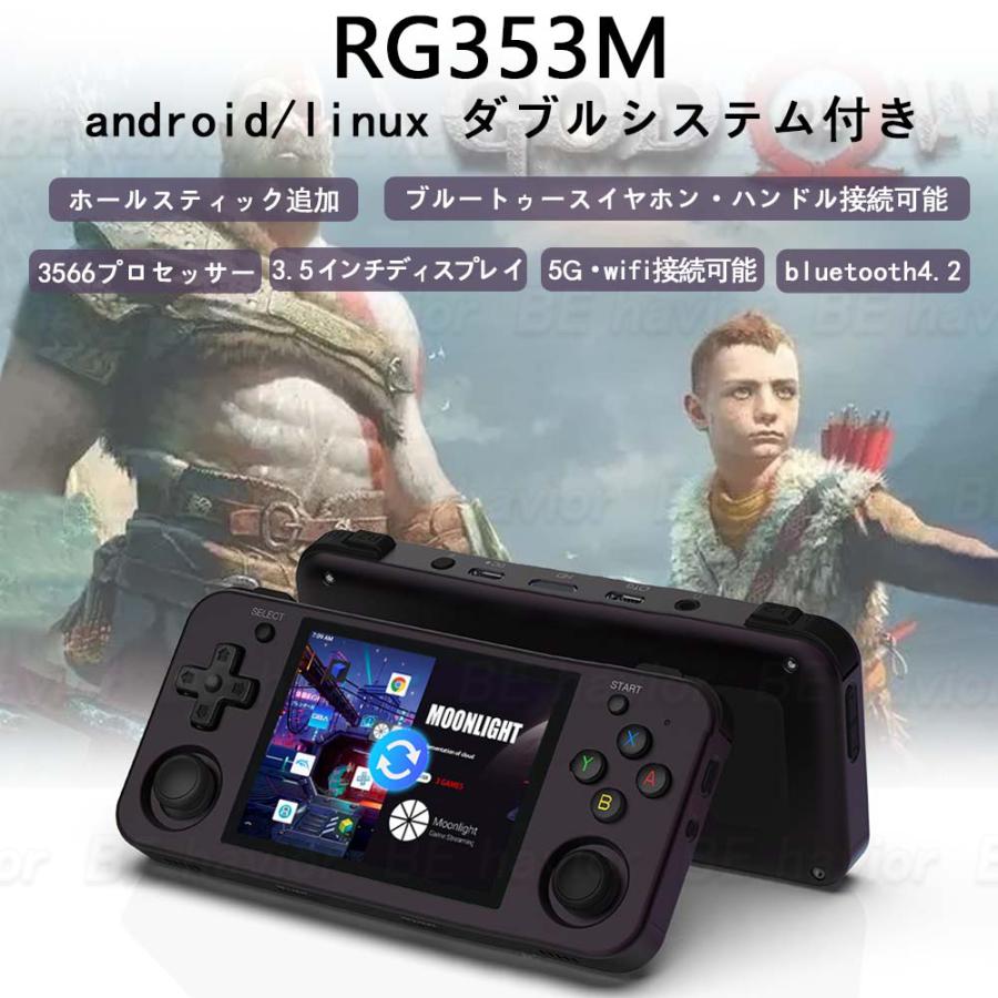 レトロゲーム機 RG353M デュアルシステム Linux&Androidシステム ホールジョイスティック ヴィンテージゲーム WIFI機能
