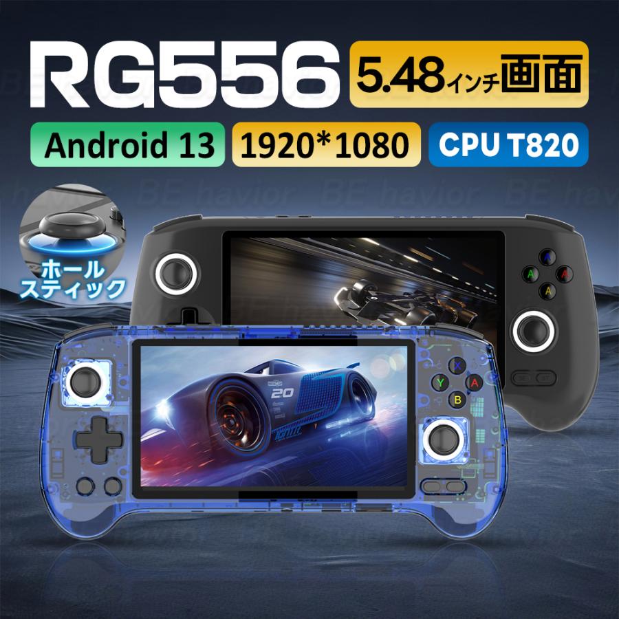 ANBERNIC RG556 エミュレータ機 Android13 T820 5.48インチ 1920*1080 