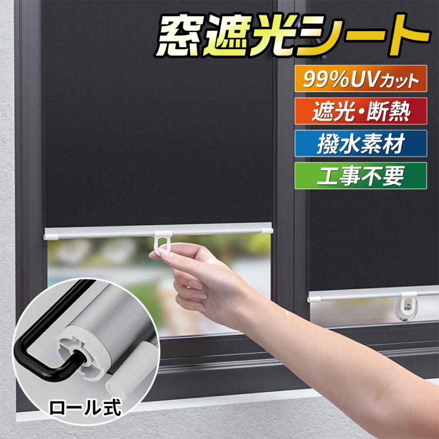 遮光シート 窓 布 窓遮光シート 黒 目隠し 99%遮光 遮光シート はがせる 日よけシート 窓ガラス 遮熱 UVカット 紫外線カット 防水 取付簡単 省エネ 糊無し の商品画像