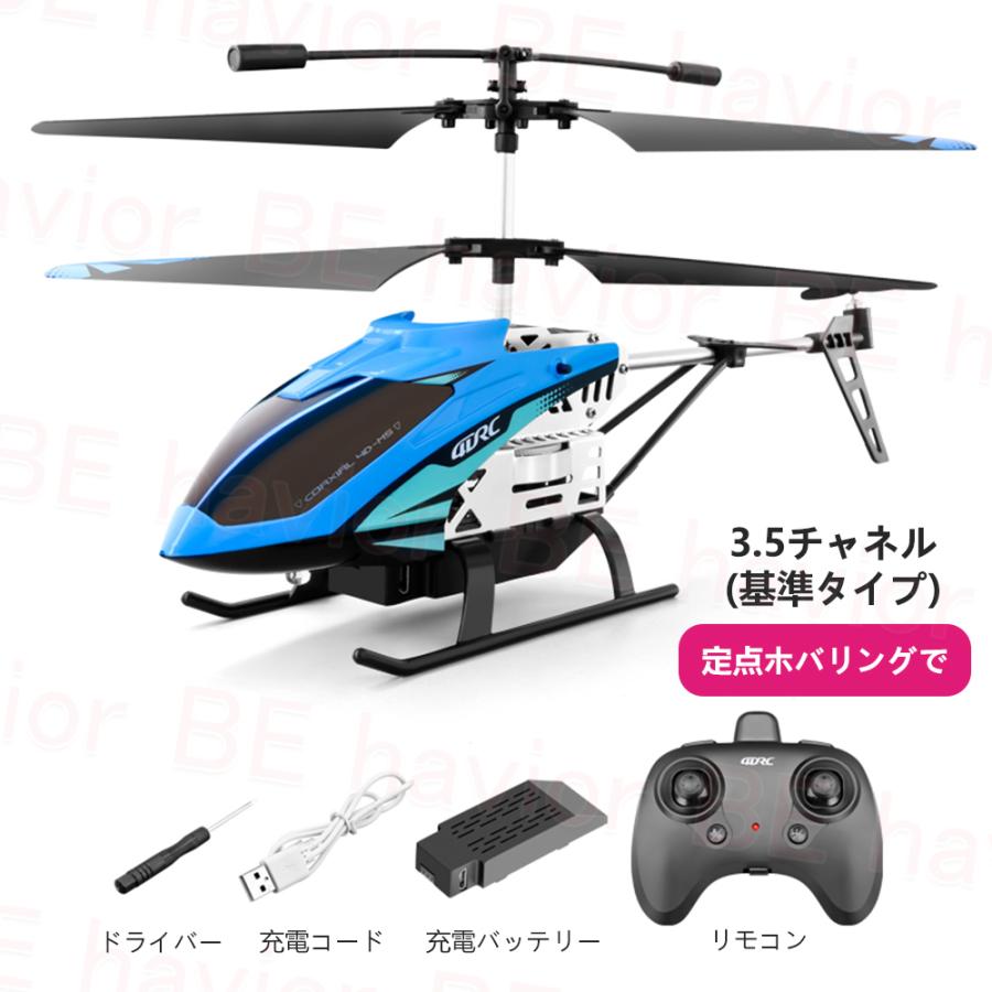 ラジコン ヘリコプター ヘリ RCヘリコプター 飛行機 合金製フレーム 2.4GHZ 3.5／4.5チャネル ホバリング トリム 小型 初心者向け おもちゃ 贈り物 プレゼント｜behavior｜13